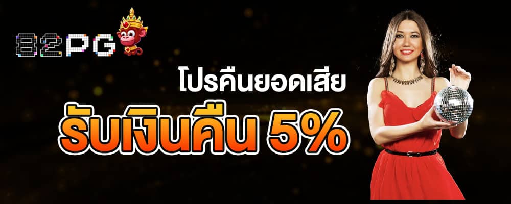 โปรคืนยอดเสีย